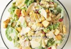 سلطة الباستا بصوص السيزر