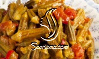 طريقة عمل البامية الناشفة بالطماطم